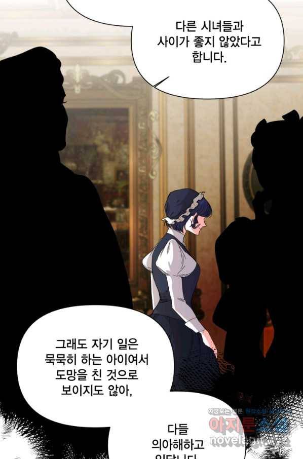 시한부 악녀의 해피엔딩 78화 64
