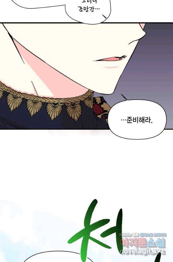 시한부 악녀의 해피엔딩 78화 66