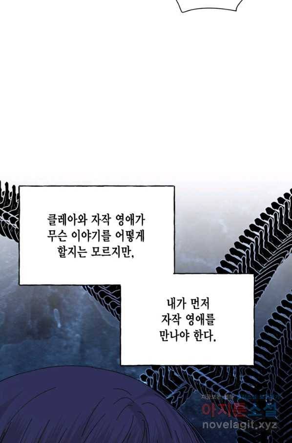 시한부 악녀의 해피엔딩 78화 68