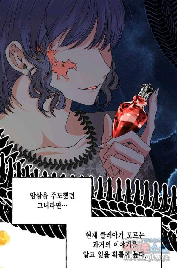 시한부 악녀의 해피엔딩 78화 69