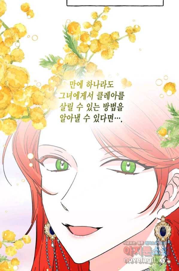 시한부 악녀의 해피엔딩 78화 70