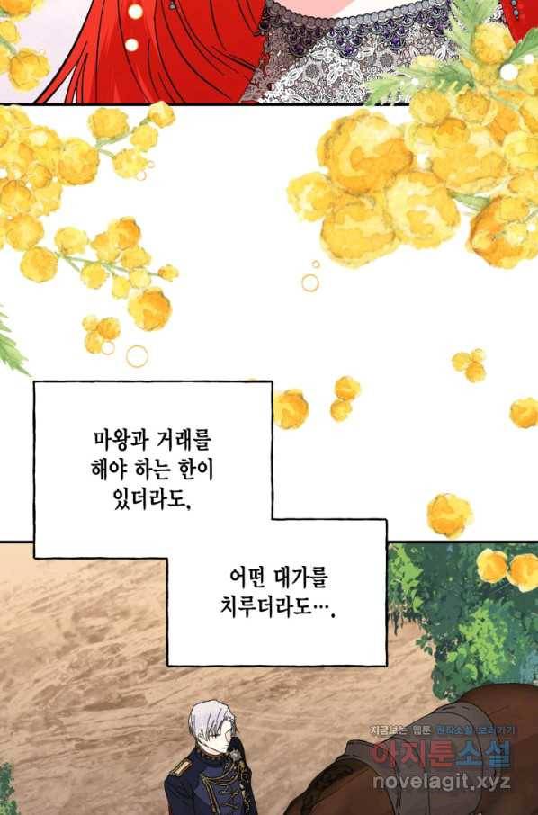 시한부 악녀의 해피엔딩 78화 71