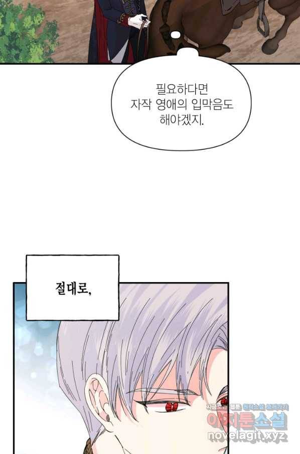 시한부 악녀의 해피엔딩 78화 72
