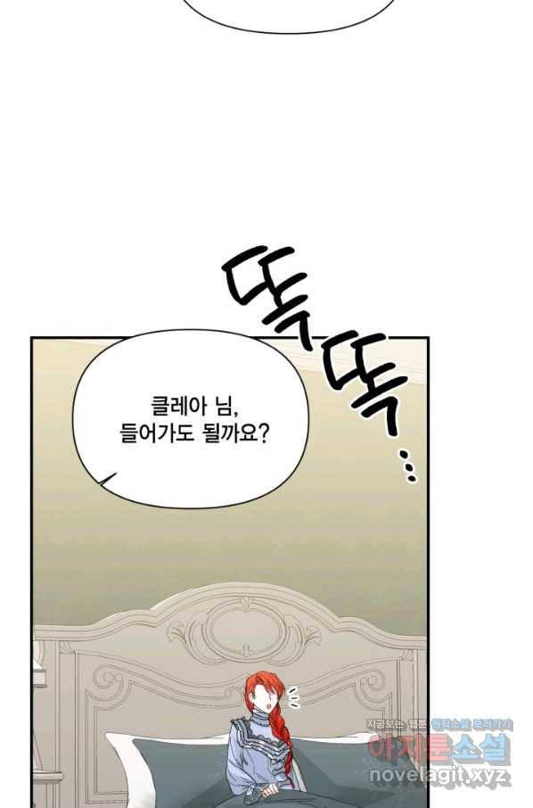 시한부 악녀의 해피엔딩 78화 78
