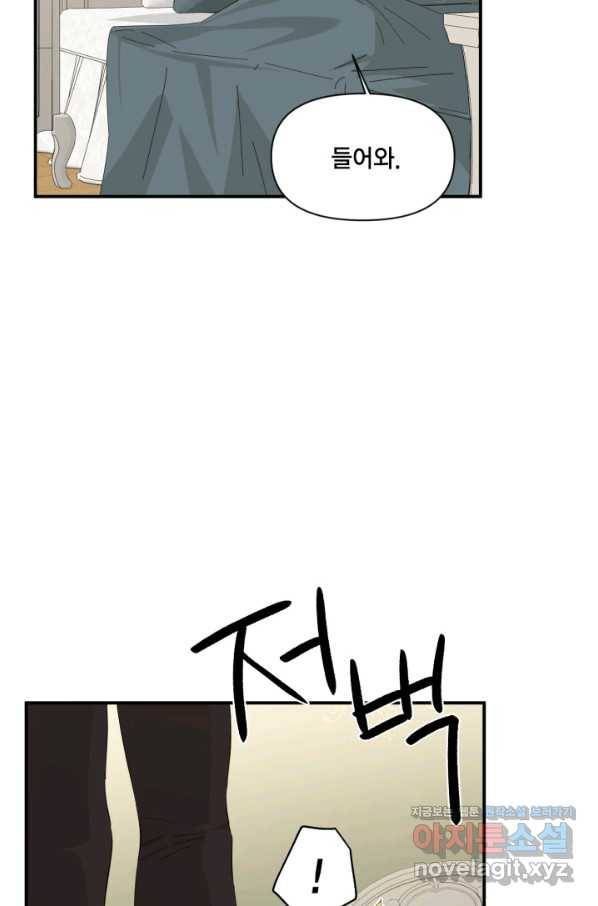 시한부 악녀의 해피엔딩 78화 79