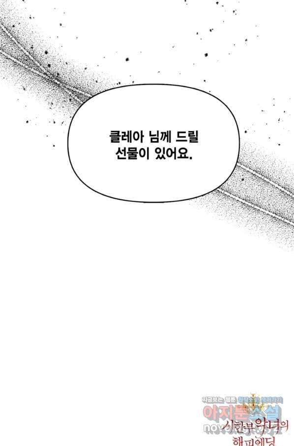 시한부 악녀의 해피엔딩 78화 84
