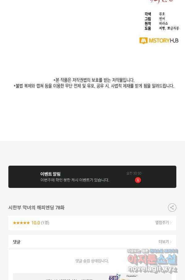 시한부 악녀의 해피엔딩 78화 85