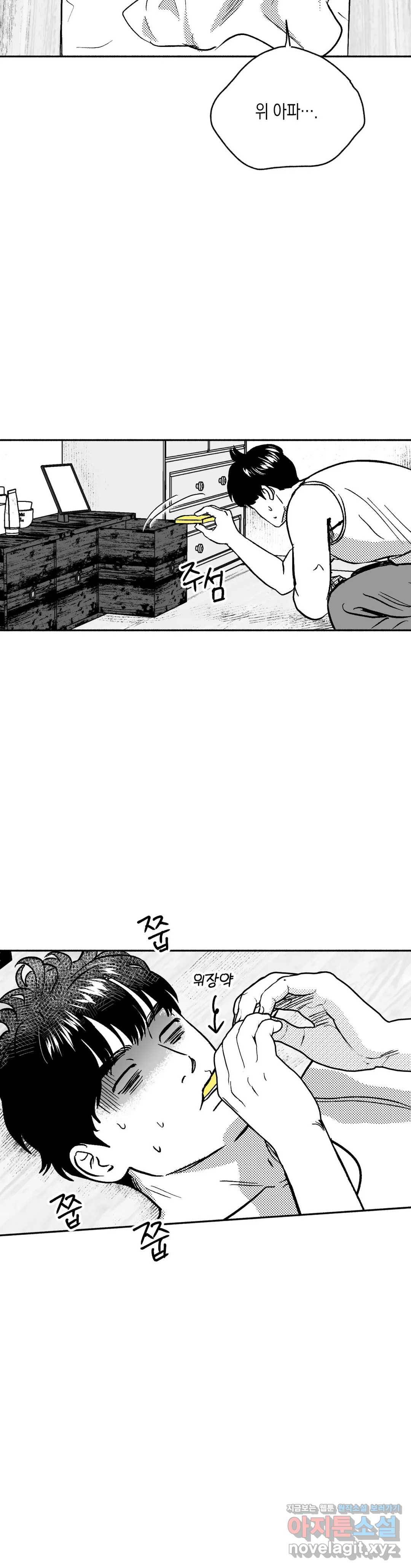 밤에 사는 남자 21화 도발 (1) 2