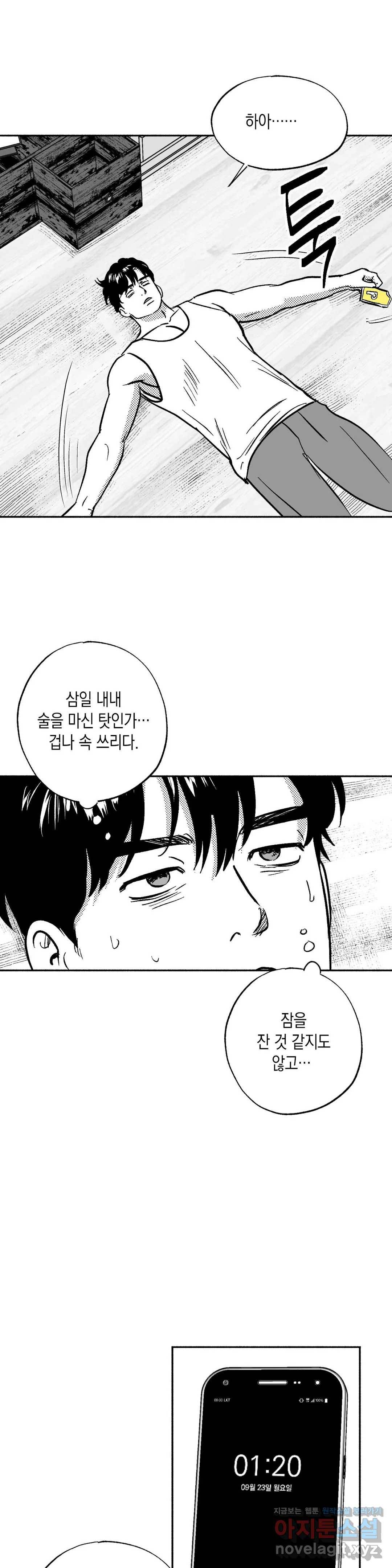 밤에 사는 남자 21화 도발 (1) 3