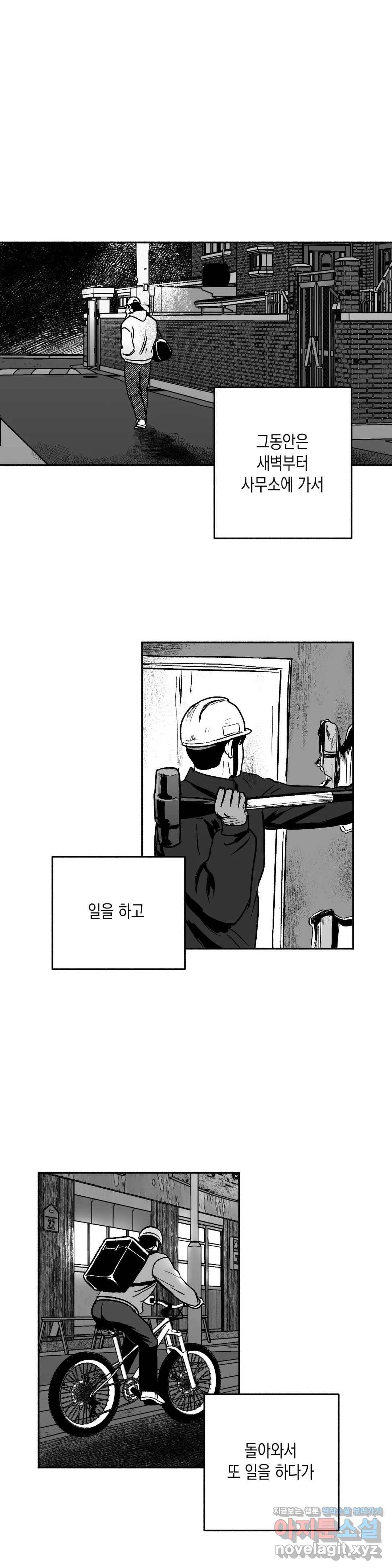 밤에 사는 남자 21화 도발 (1) 5