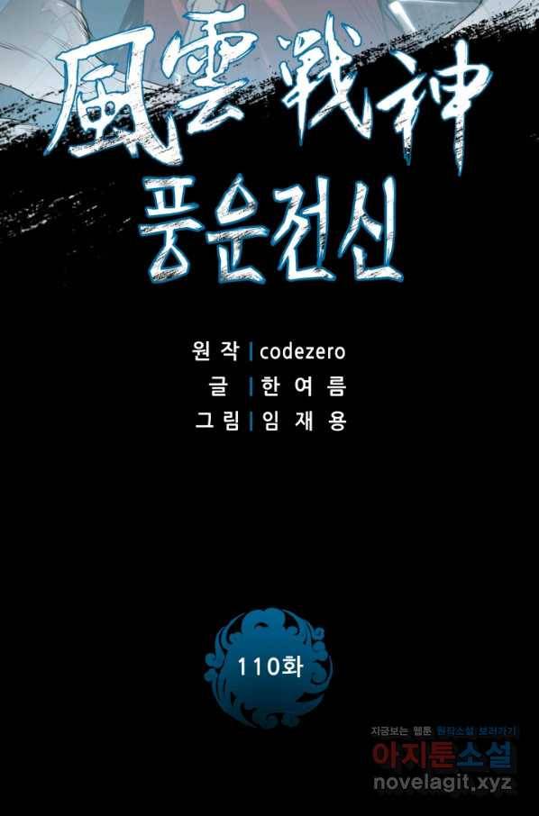 풍운전신 110화 마침 2