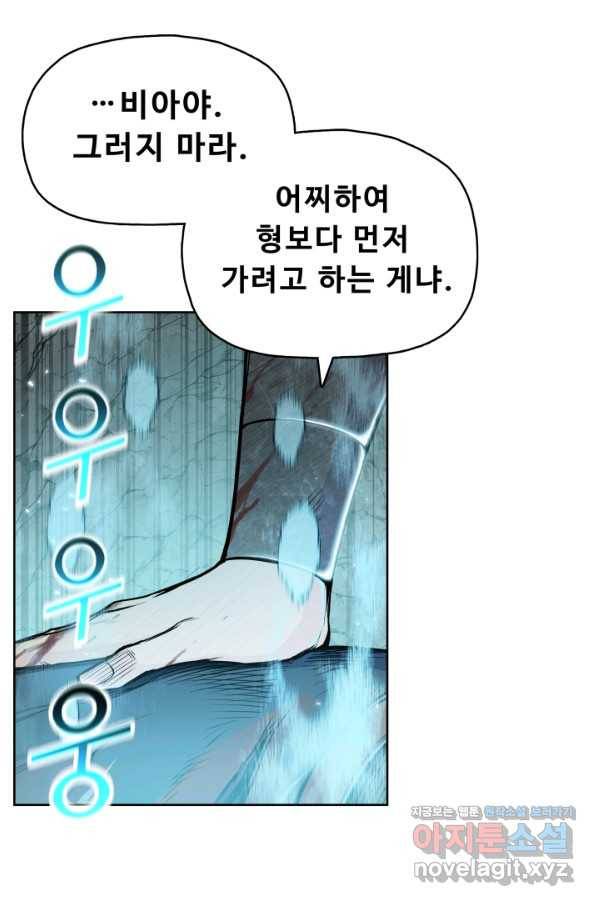 풍운전신 110화 마침 4