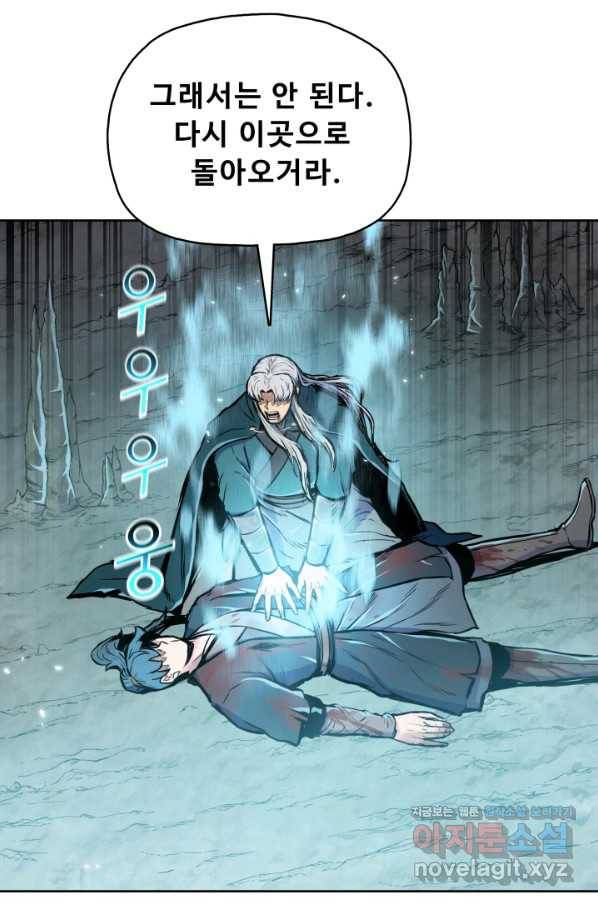 풍운전신 110화 마침 5