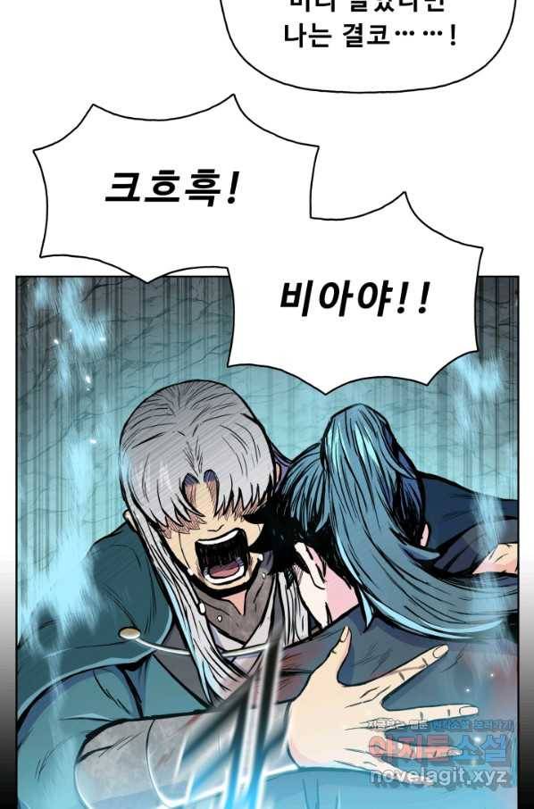 풍운전신 110화 마침 8