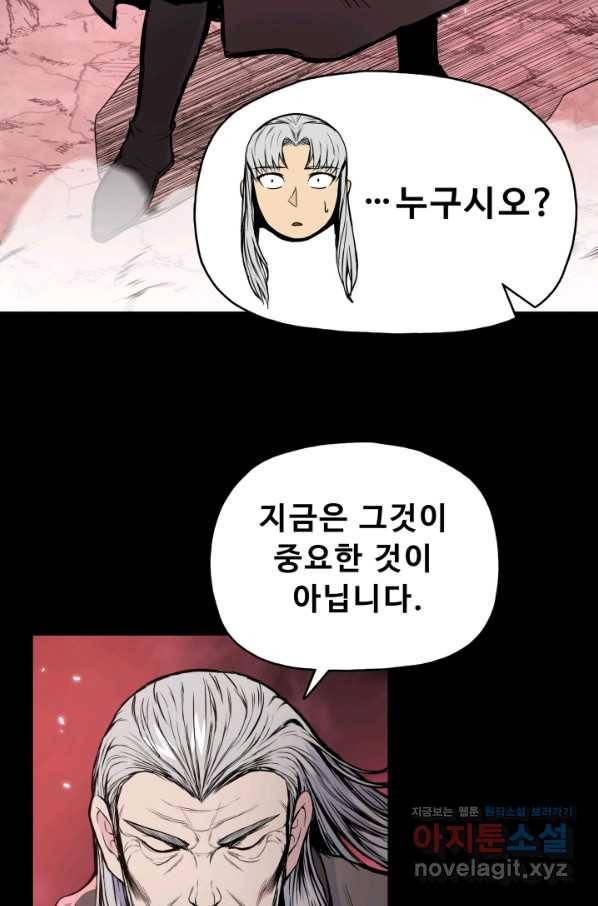 풍운전신 110화 마침 21