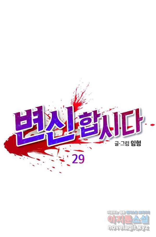 변신합시다 29화 16