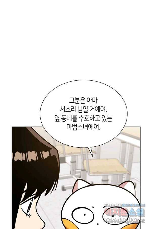 변신합시다 29화 24