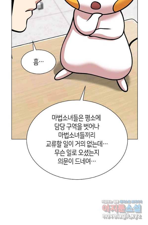 변신합시다 29화 25