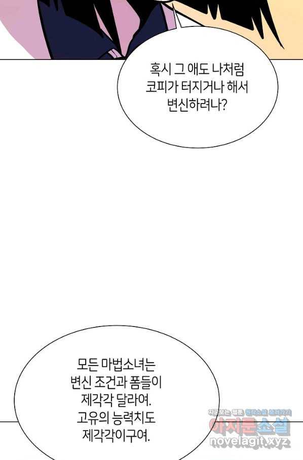변신합시다 29화 27