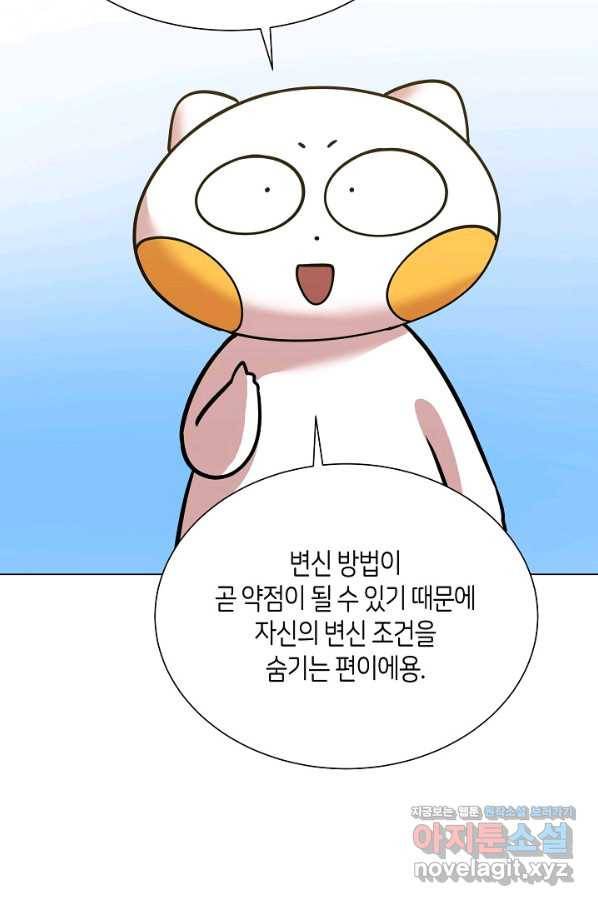 변신합시다 29화 28