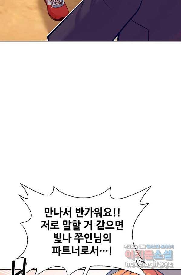 변신합시다 29화 58