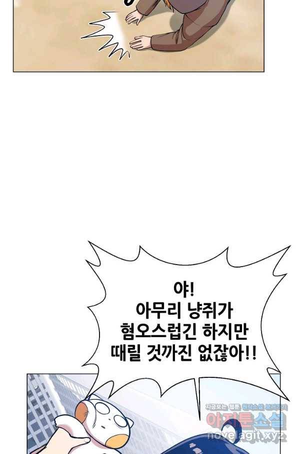 변신합시다 29화 63