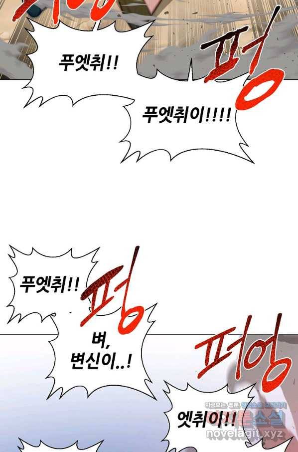 변신합시다 29화 67