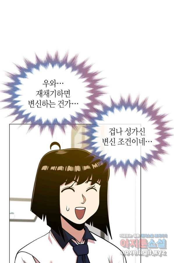 변신합시다 29화 74