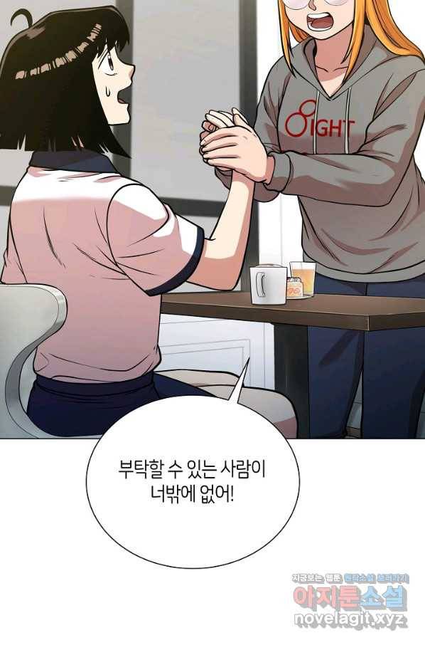변신합시다 29화 88
