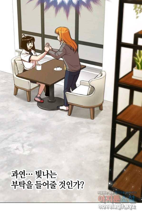 변신합시다 29화 93