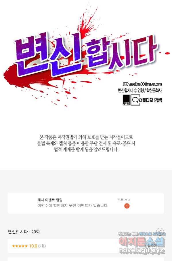 변신합시다 29화 94