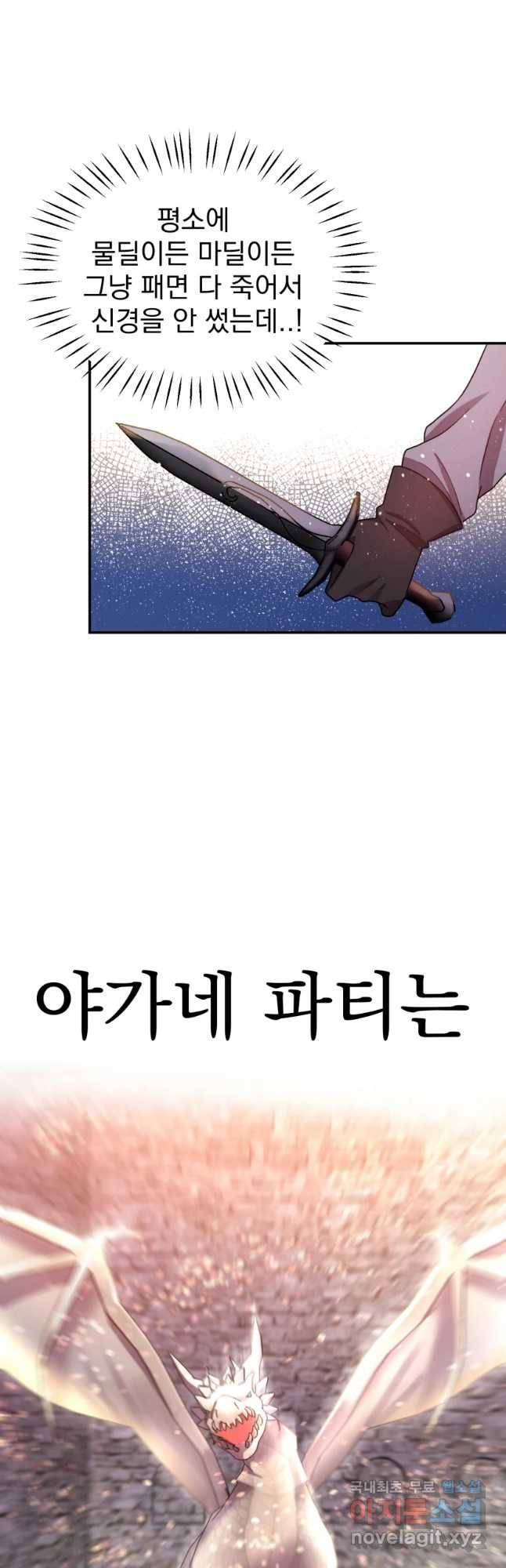 고인물은 아가야 3화 WA!드래곤!겁.나.어.습.니.다 2
