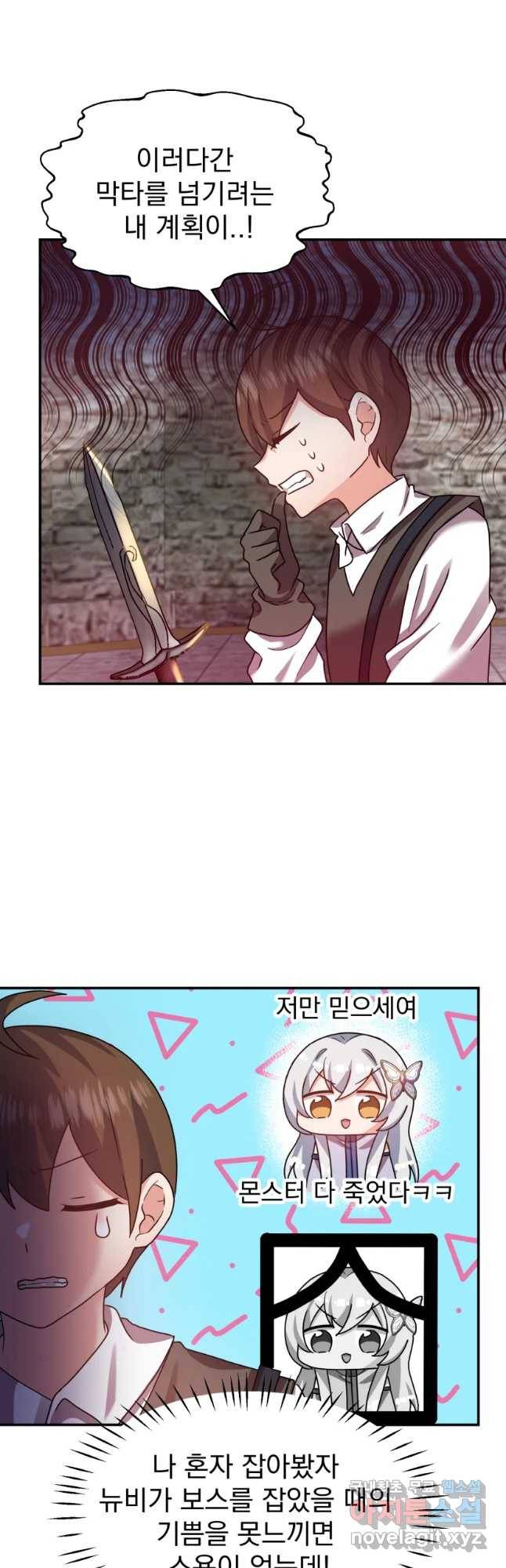 고인물은 아가야 3화 WA!드래곤!겁.나.어.습.니.다 5