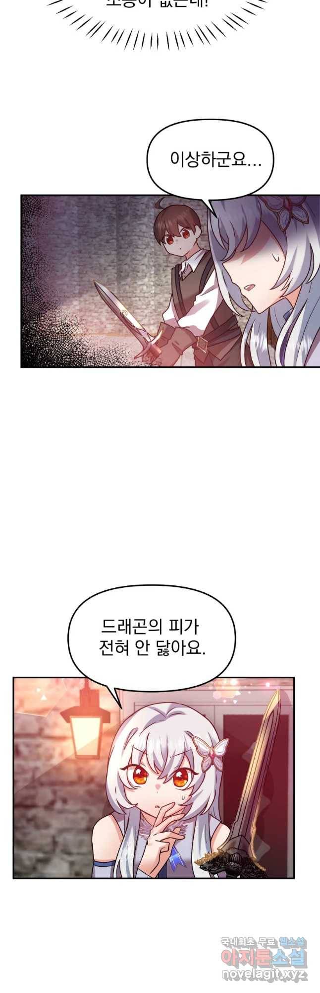 고인물은 아가야 3화 WA!드래곤!겁.나.어.습.니.다 6