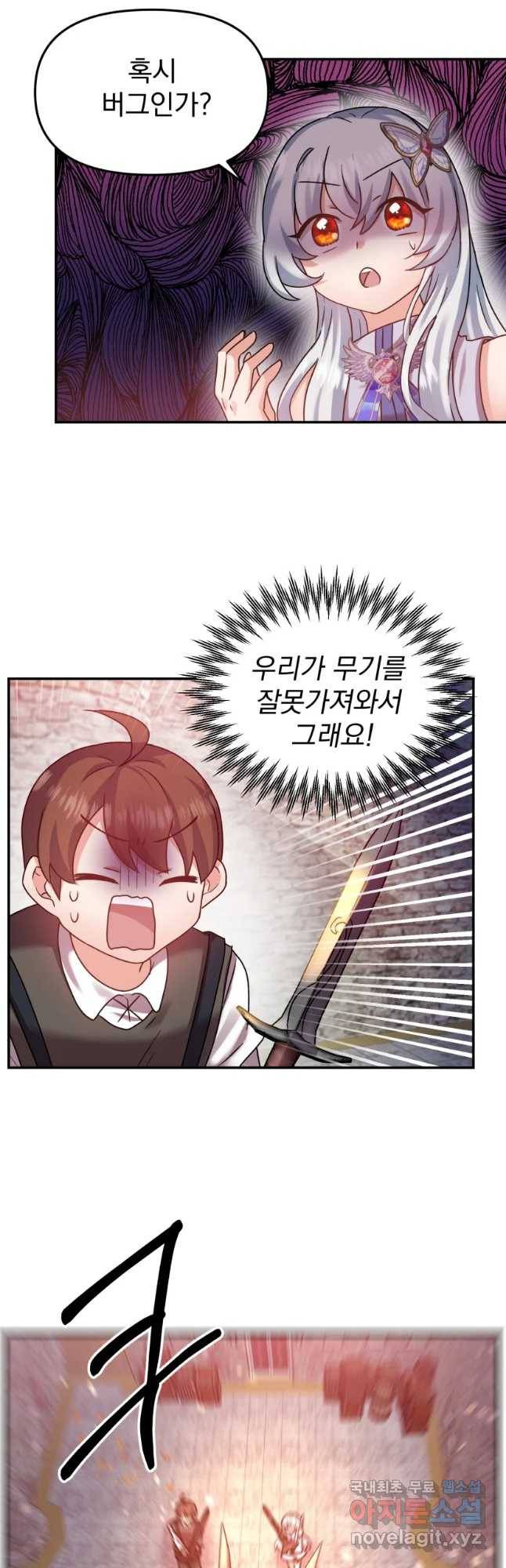 고인물은 아가야 3화 WA!드래곤!겁.나.어.습.니.다 7