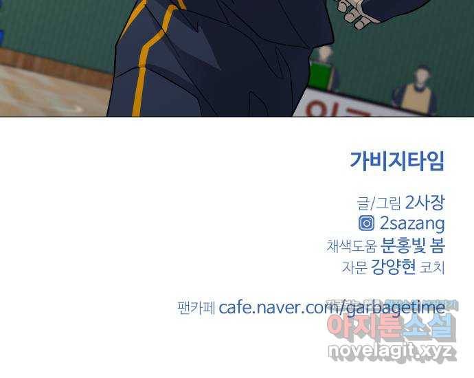 가비지타임 시즌3 32화 39