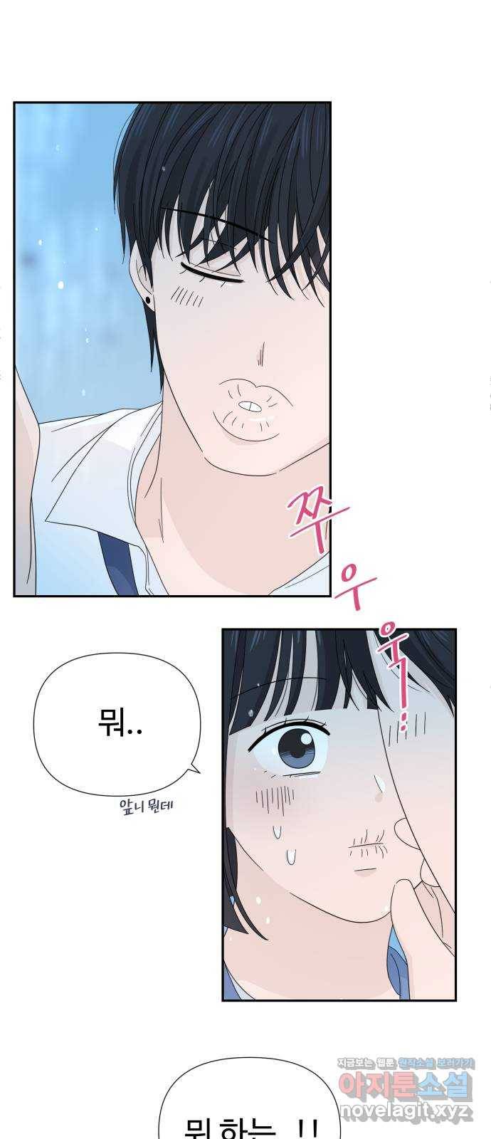 고백 취소도 되나? 7화 3