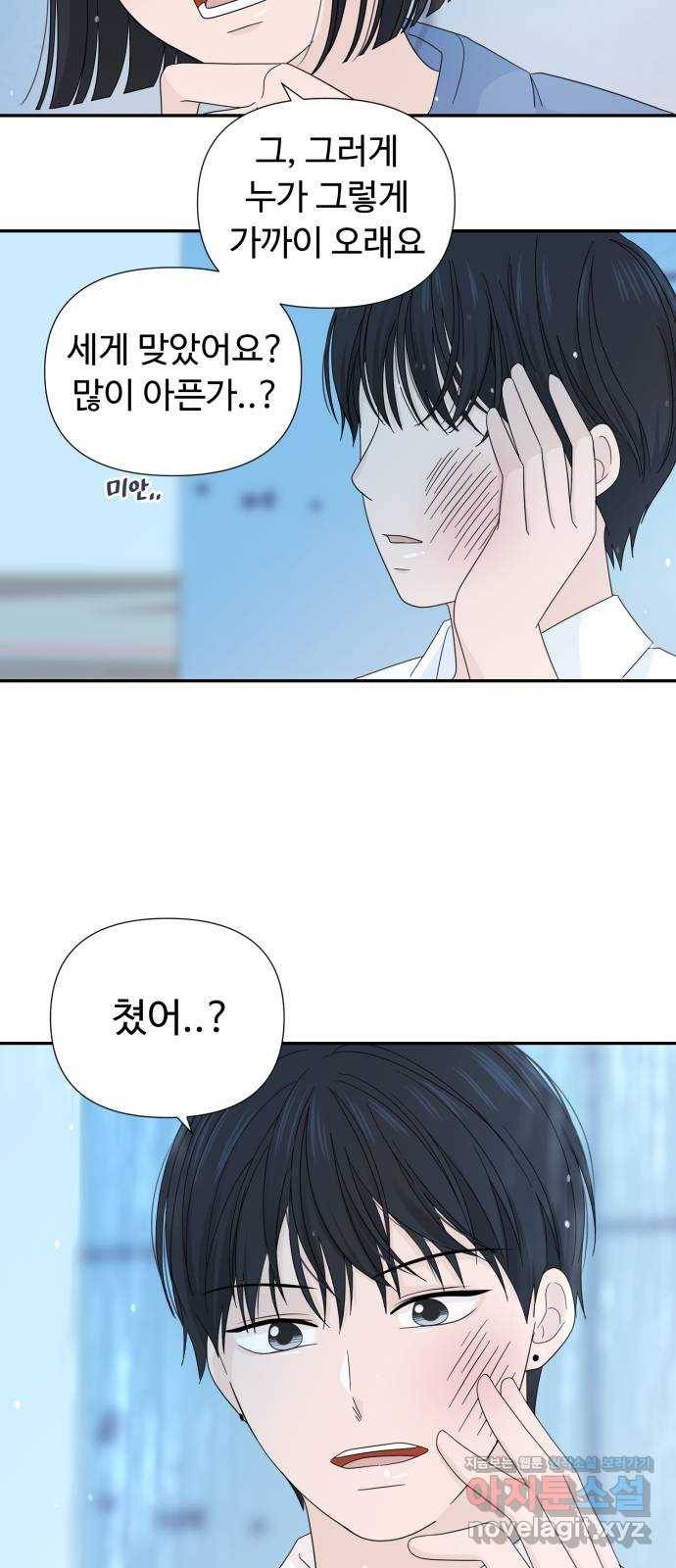 고백 취소도 되나? 7화 5