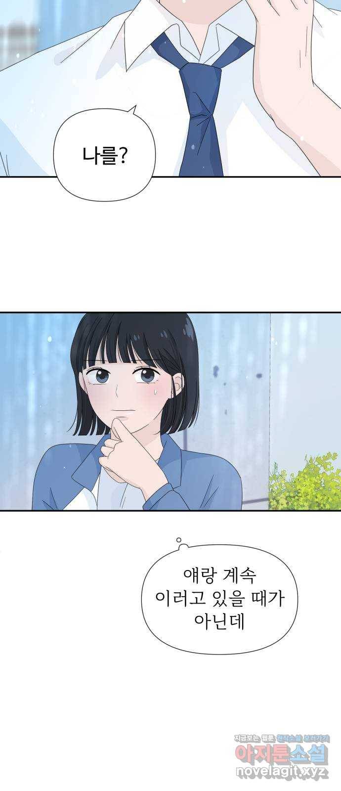 고백 취소도 되나? 7화 6
