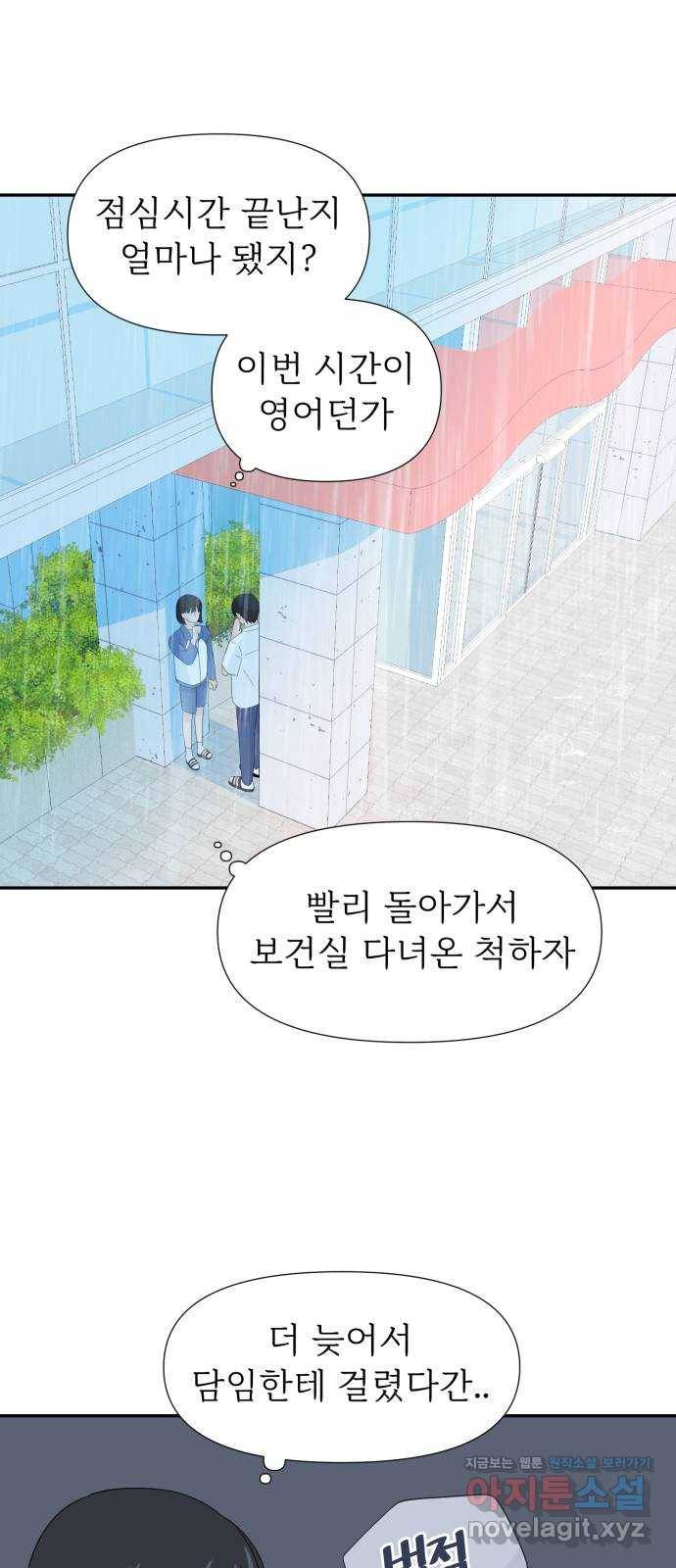 고백 취소도 되나? 7화 7
