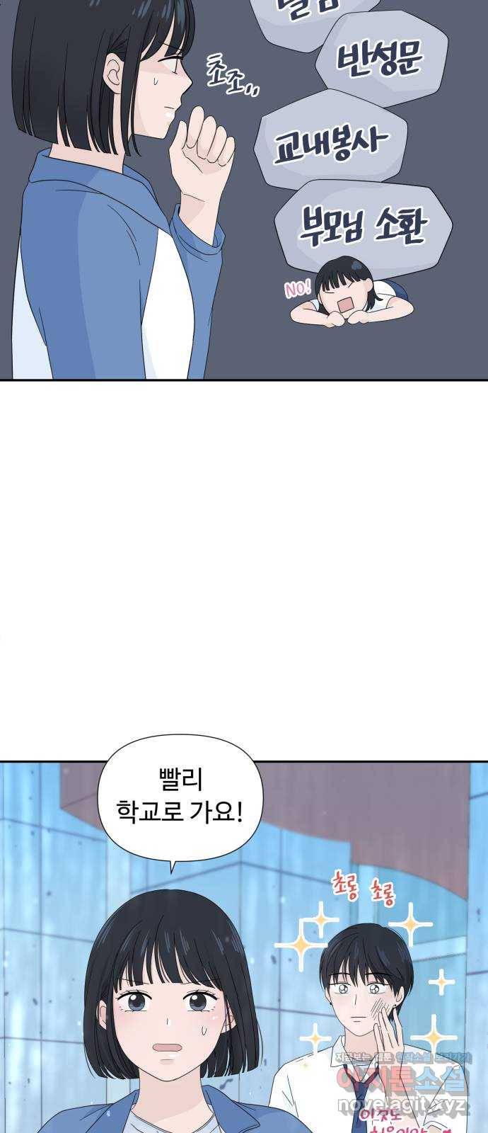 고백 취소도 되나? 7화 8