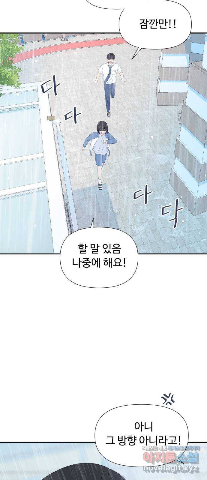 고백 취소도 되나? 7화 11