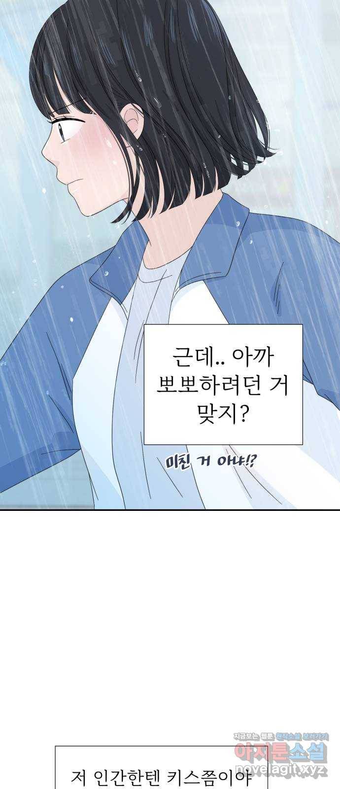 고백 취소도 되나? 7화 12