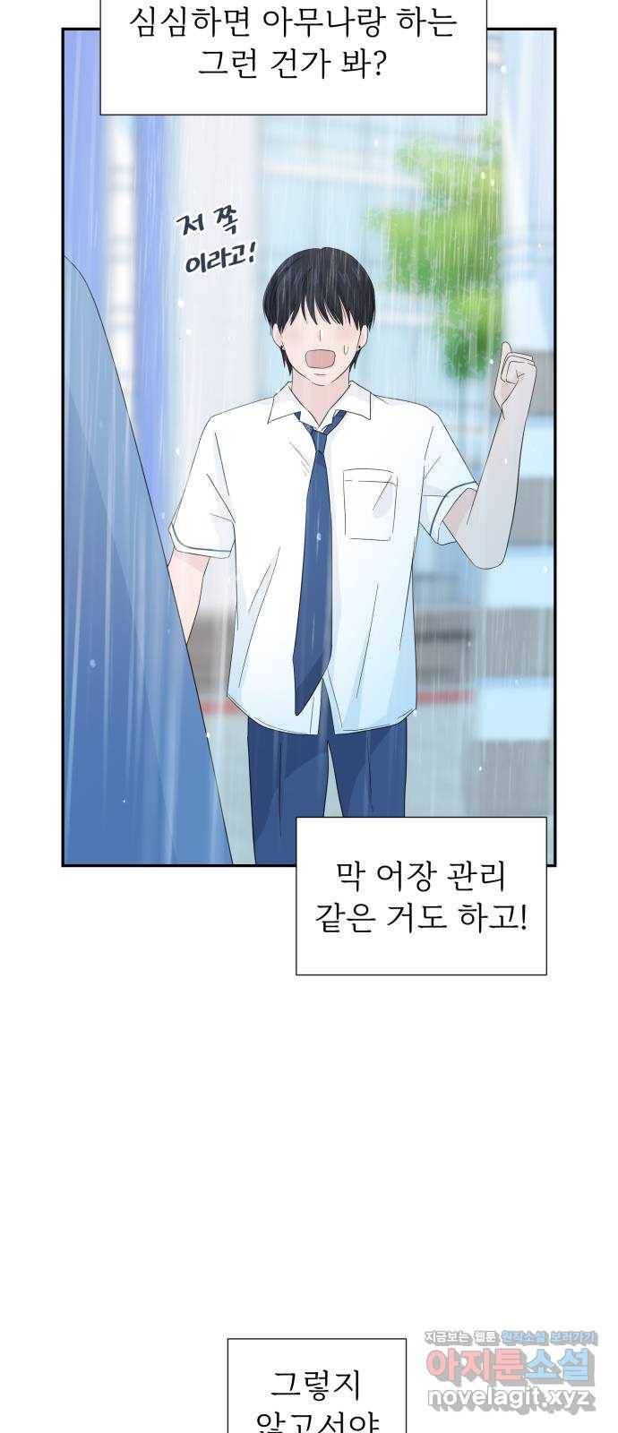 고백 취소도 되나? 7화 13