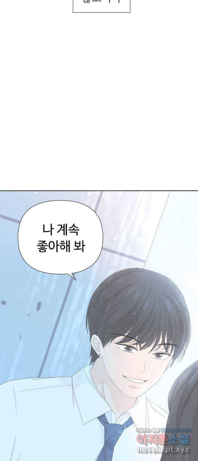 고백 취소도 되나? 7화 14