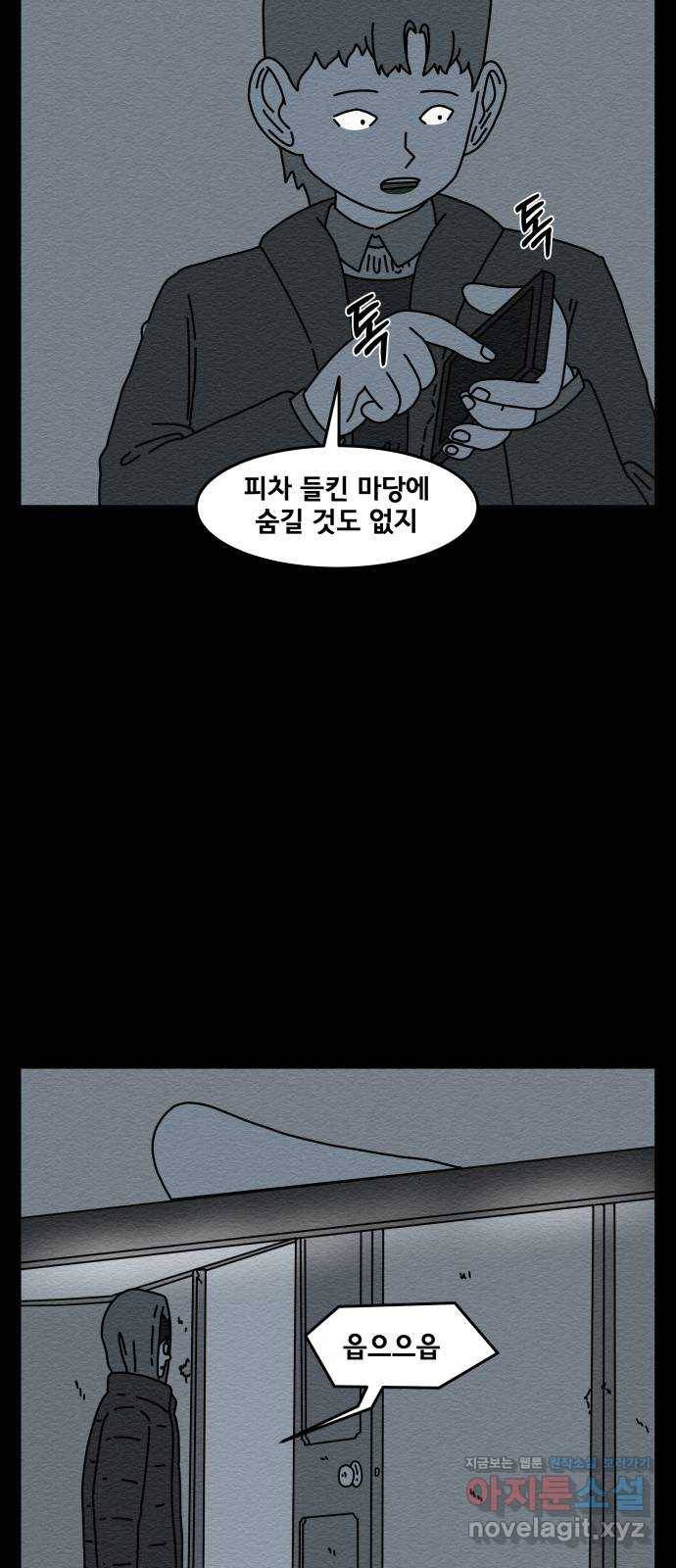 불순물 40화 5