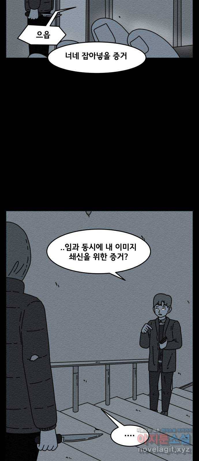 불순물 40화 6