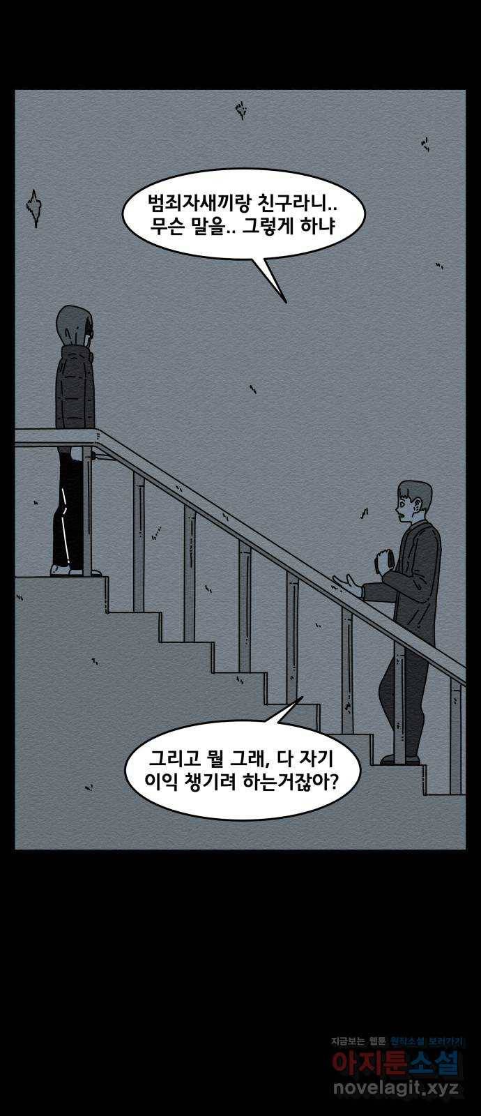 불순물 40화 8