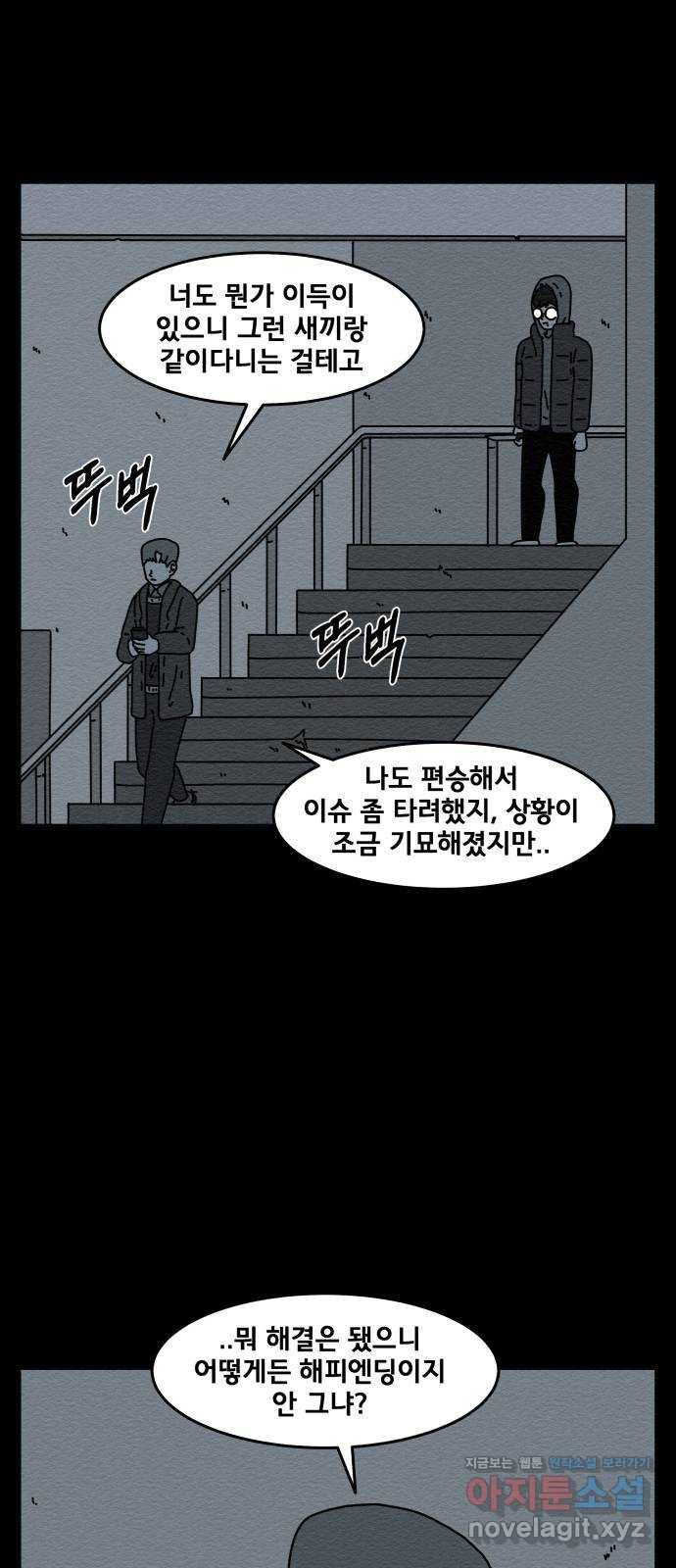 불순물 40화 9