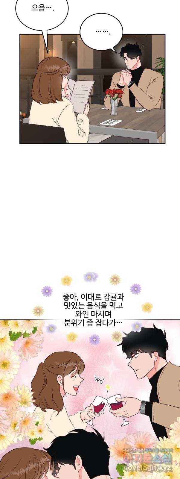 오늘 밤만 재워줘 61화 4